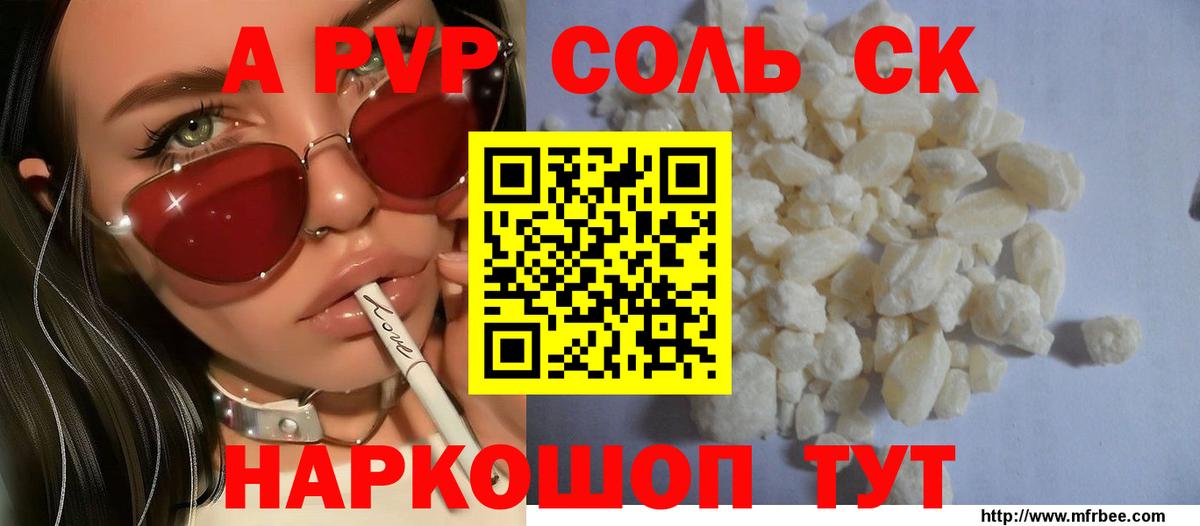 A PVP крисы CK Александров