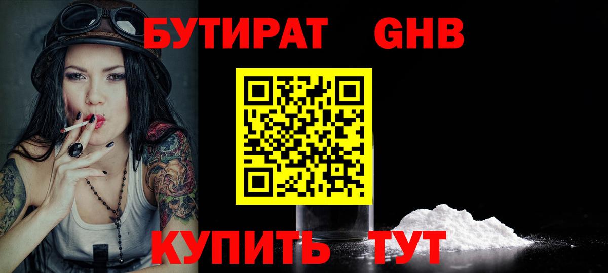 Бутират буратино Александров