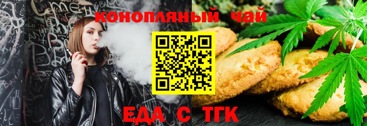 Печенье с ТГК марихуана  Вход с VPN  Александров 