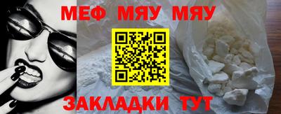 мяу мяу мука Красноармейск