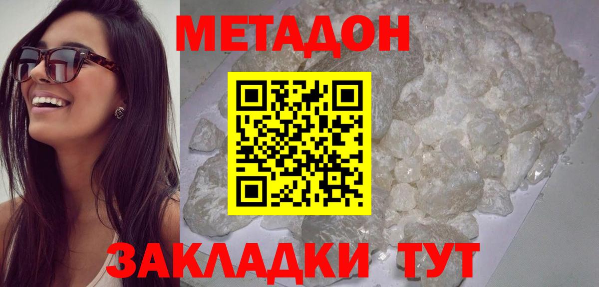 МЕТАДОН VHQ  Вход с VPN  Александров  МЕТАДОН methadone 